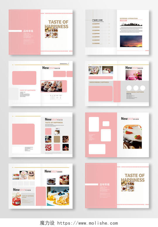 粉色温馨甜品蛋糕画册